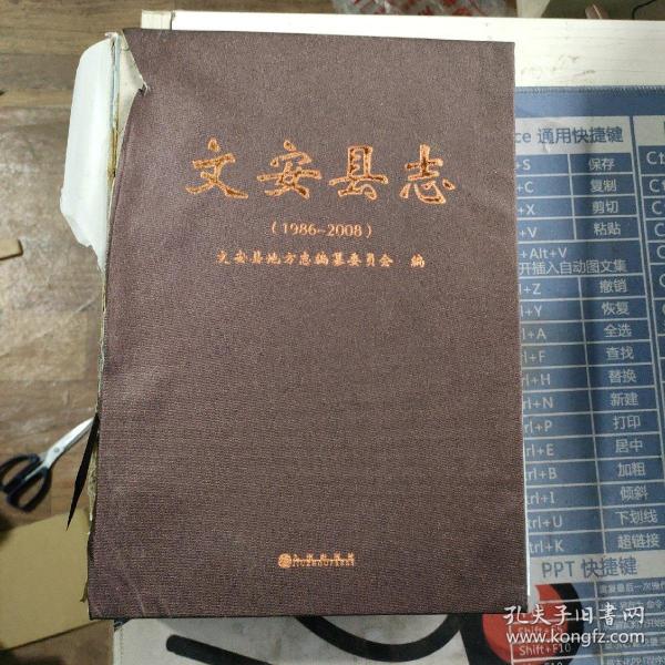 [文安县志] 图书价格_书籍图片_网购评论_孔夫子旧书网
