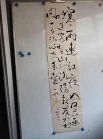 杜宣，手写书法一副，品相稍差 旧托，尺寸130x34厘米， 包老包手写