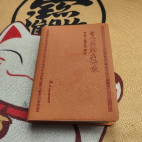 曾仕强经典语录