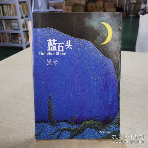 蓝石头