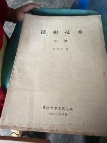 锁相技术上中下