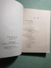无机化学(上下)1版1印