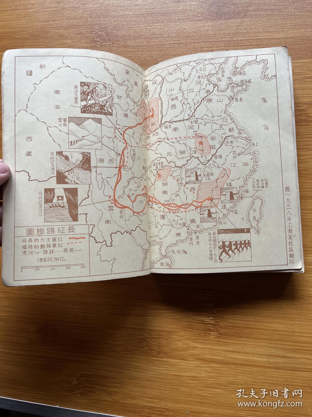 西行漫记 (原名:红星照耀中国)_斯诺_孔夫子旧书网