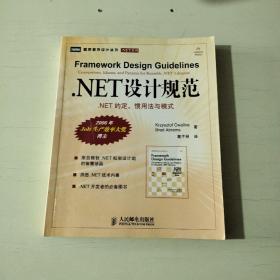.NET设计规范：NET约定、惯用法与模式【543】