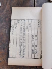 【重装加衬】清康熙精刻本《又玄集选》1册全，清·王士禛删篡，《十种唐诗选》所辑录，为唐末韦庄诗集著作
