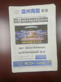 温州商报2022年3月8日