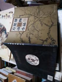 方楚雄动物小品:[图集]