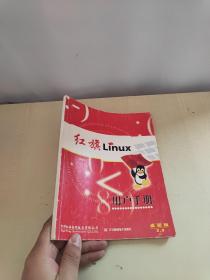 红旗Linux用户手册桌面板2.0