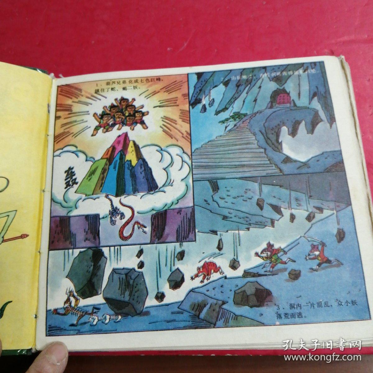 金刚葫芦娃 全集金刚葫芦娃(孙悟空丛.书)1-7合订合售