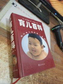 定本 育儿百科 精装 扉页有字迹