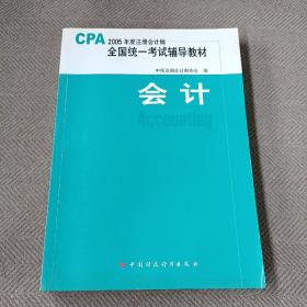 会计