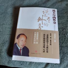 李肇星说_图书标签_孔夫子旧书网