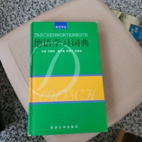 德语学习词典