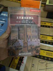 文艺复兴在罗马