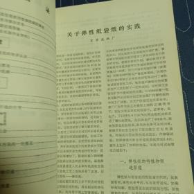 四川造纸通讯1974.1
