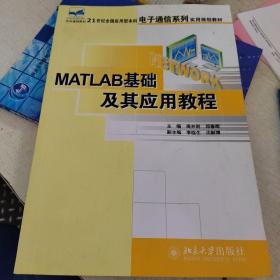 MATLAB基础及其应用教程