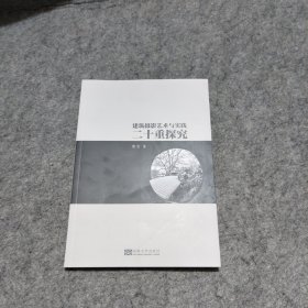 建筑摄影艺术与实践二十重探究