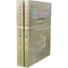 东陆职教论坛(2011年上下)/职业教育丛书 社会科学总论、学术 康耘坤 新华正版