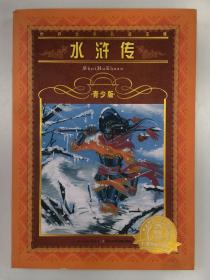 水浒传
