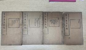 《医方易简新编》