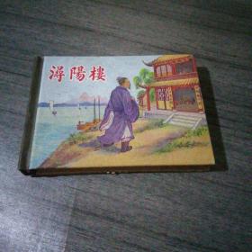 潯陽樓