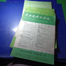 实用中医内科杂志 1993/1/2，1994/2 ，中西医结合杂志，1987-9