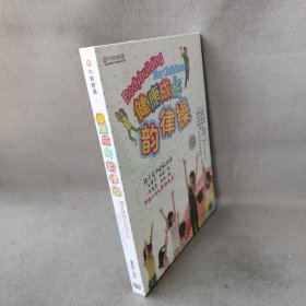 【未翻阅】健康成长韵律操(DVD)