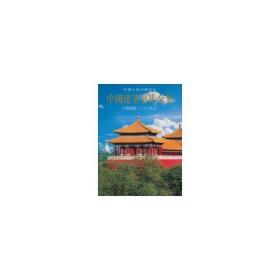 宫殿建筑(一)(北京)//中国建筑艺术全集1 建筑设计 于倬云 新华正版