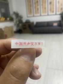红色收藏像章，很少见的品种