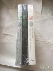 人类简史