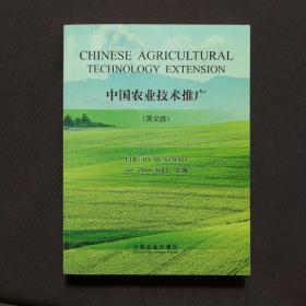 中国农业技术推广（英文版）