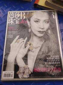 《时尚珠宝》 2011年12月刘嘉玲