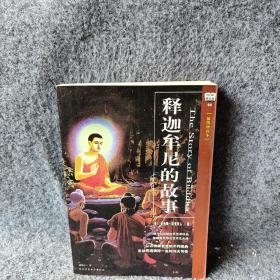 释迦牟尼的故事