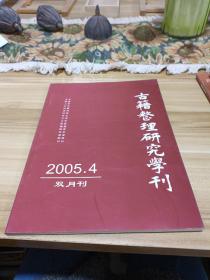古籍整理研究学刊2005 4
