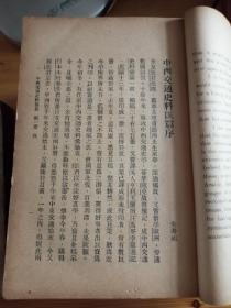 辅仁大学丛书第一种 中西交通史料汇篇 1930年初版 六厚册全 私藏品相不错