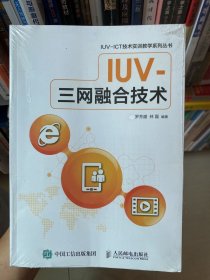 IUV-三网融合技术