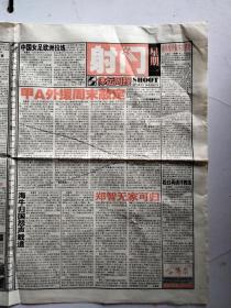 体坛周报2000年3月6日射门星期一8版