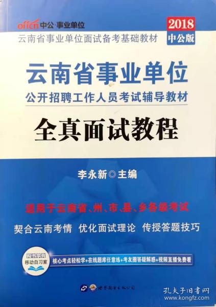 云南事业单位招聘网_事业单位统考国庆精学班上线啦 6天只需480元(3)