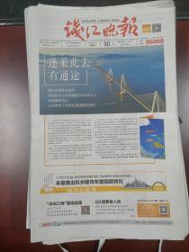 浙江钱江晚报2021年12月30日