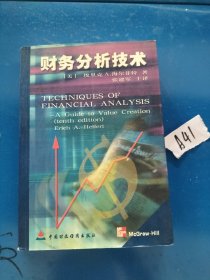 财务分析技术