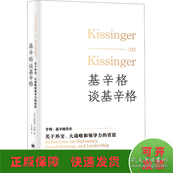 基辛格谈基辛格