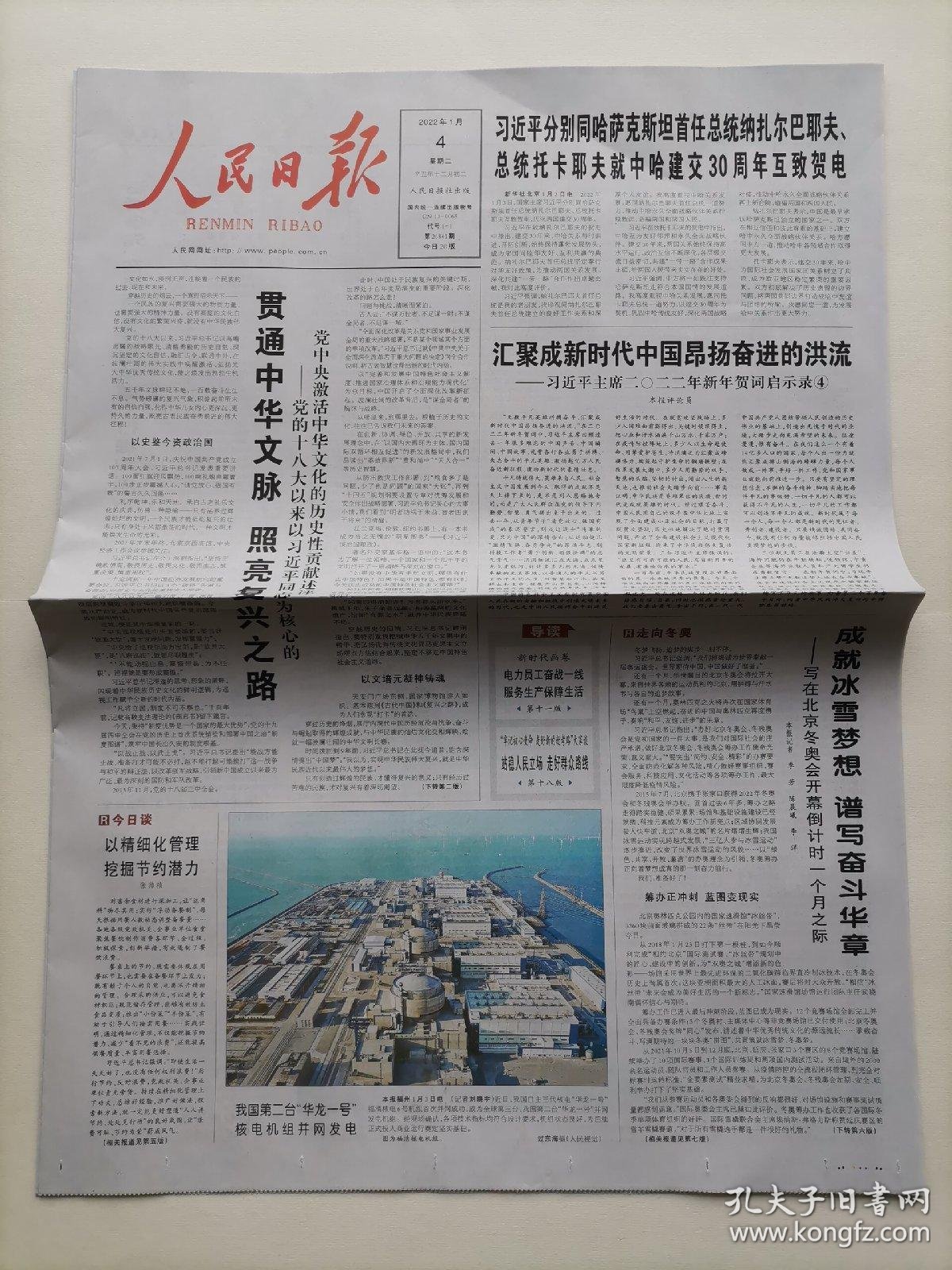 2022年1月2日,2022年1月3日,2022年1月4日,2022年1月5日),共5期报纸合