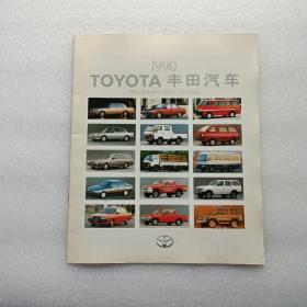 丰田汽车TOYOTA 轿车/商业用车/载重车 综合目录 1990   宣传册