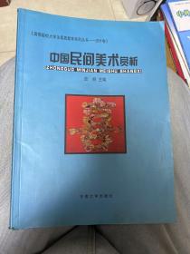 中国民间美术赏析