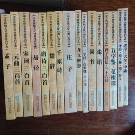 中华传统文化经典注音全本·口袋本：共16册