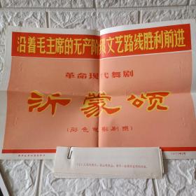 1975年新闻老照片 沿着毛主席的无产阶级文艺路线胜利前进 革命现代舞剧沂蒙颂（彩色电影剧照）20张