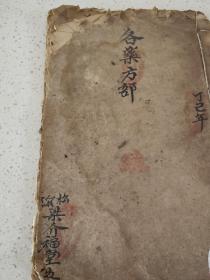 医抄文化～各药方部珍贵内容21页，书内有蛇药，救食丫片，心气痛，生咬骨醉疮，跌打，心肝痛，凤班上跌打丸，百病止痛丸，生石疮，打骨排舟，生漏了方等等