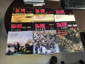 东线1941-1945（1-6册合售）