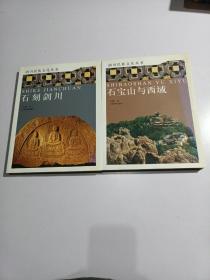 剑川民族文化丛书【2本合售】