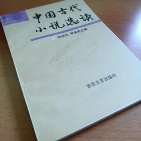 中国古代小说选读7